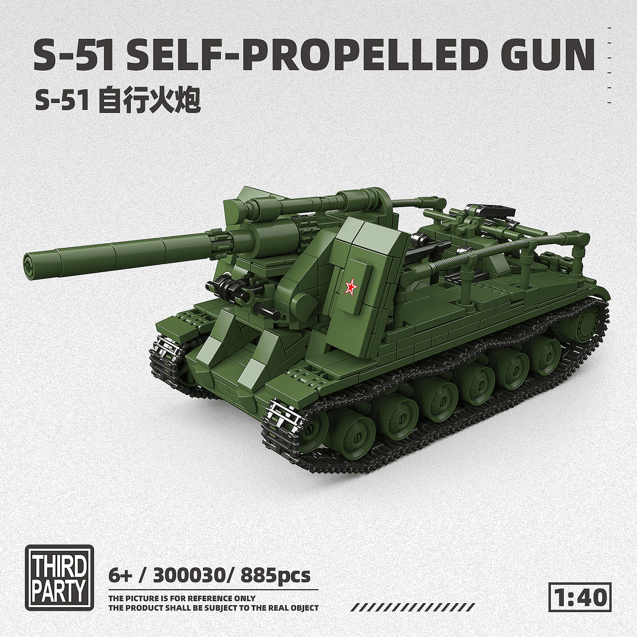 S-51 Self-propelled gun