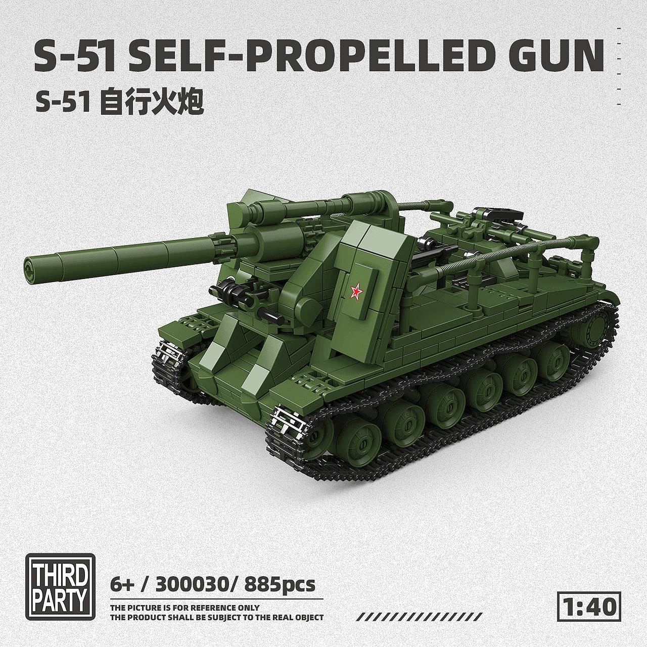S-51 Self-propelled gun